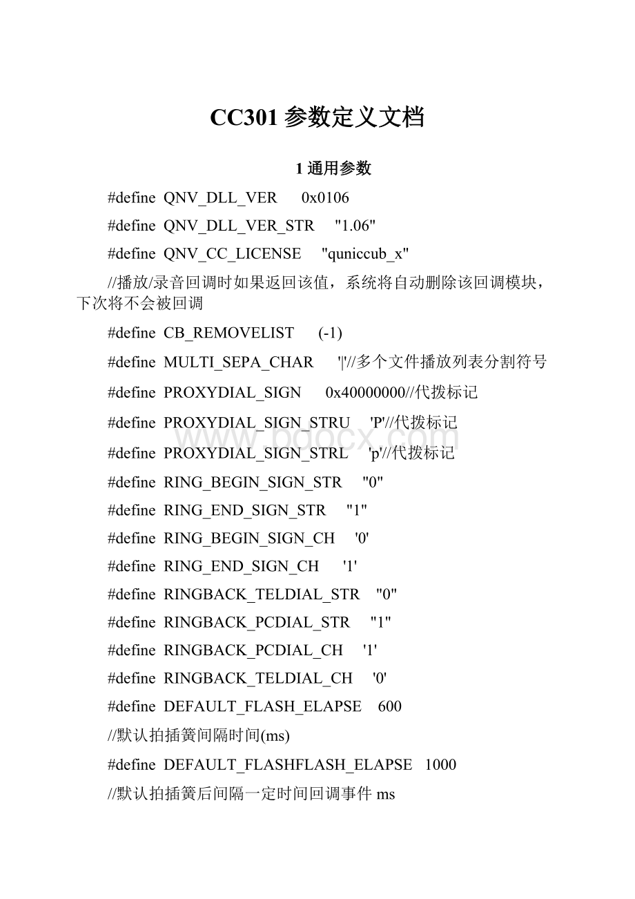 CC301参数定义文档.docx_第1页