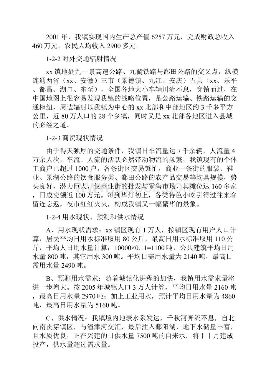 商品交易大市场项目可行性研究报告完美精编.docx_第3页