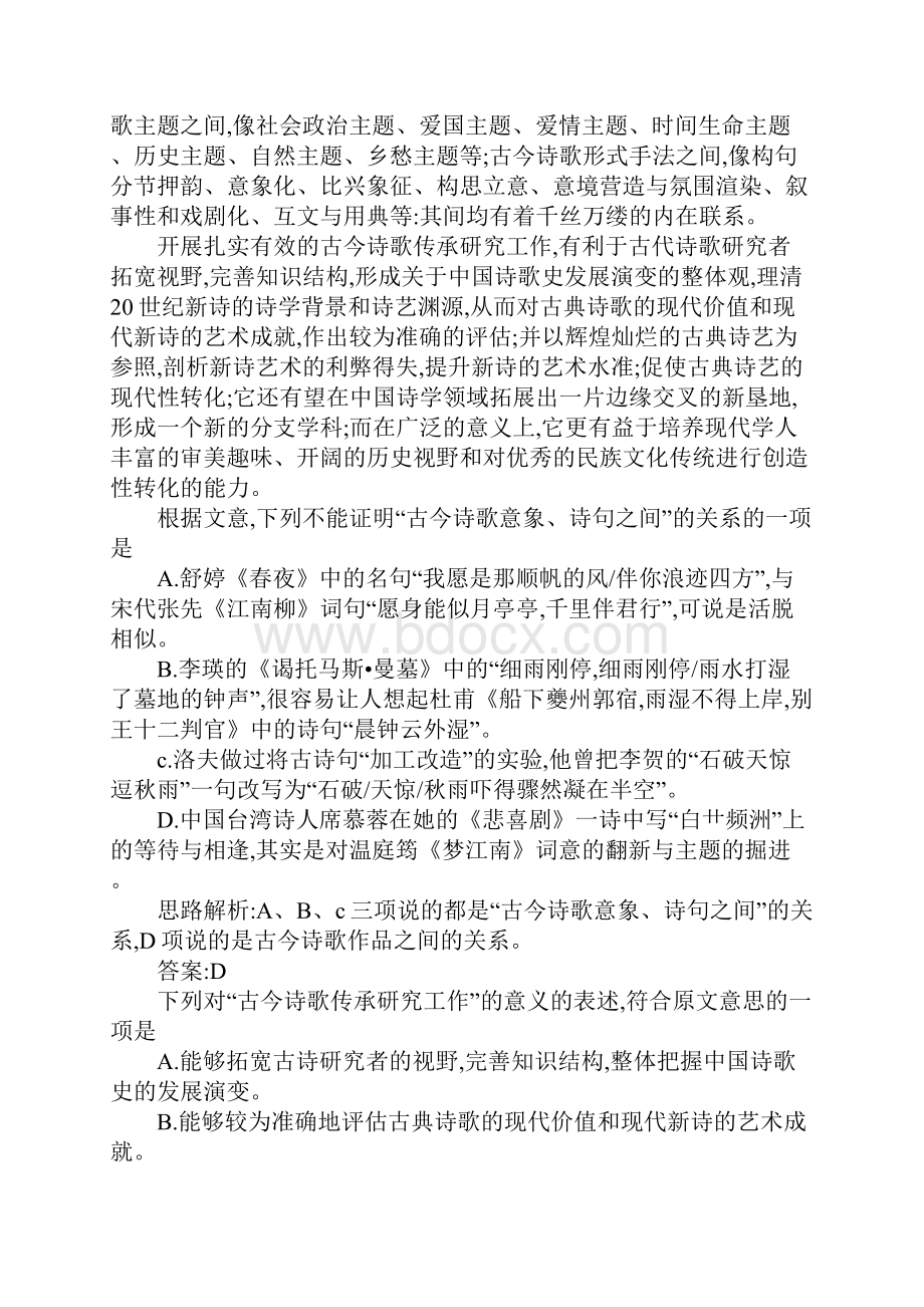 人教高中语文必修一单元检测题A附解析.docx_第2页