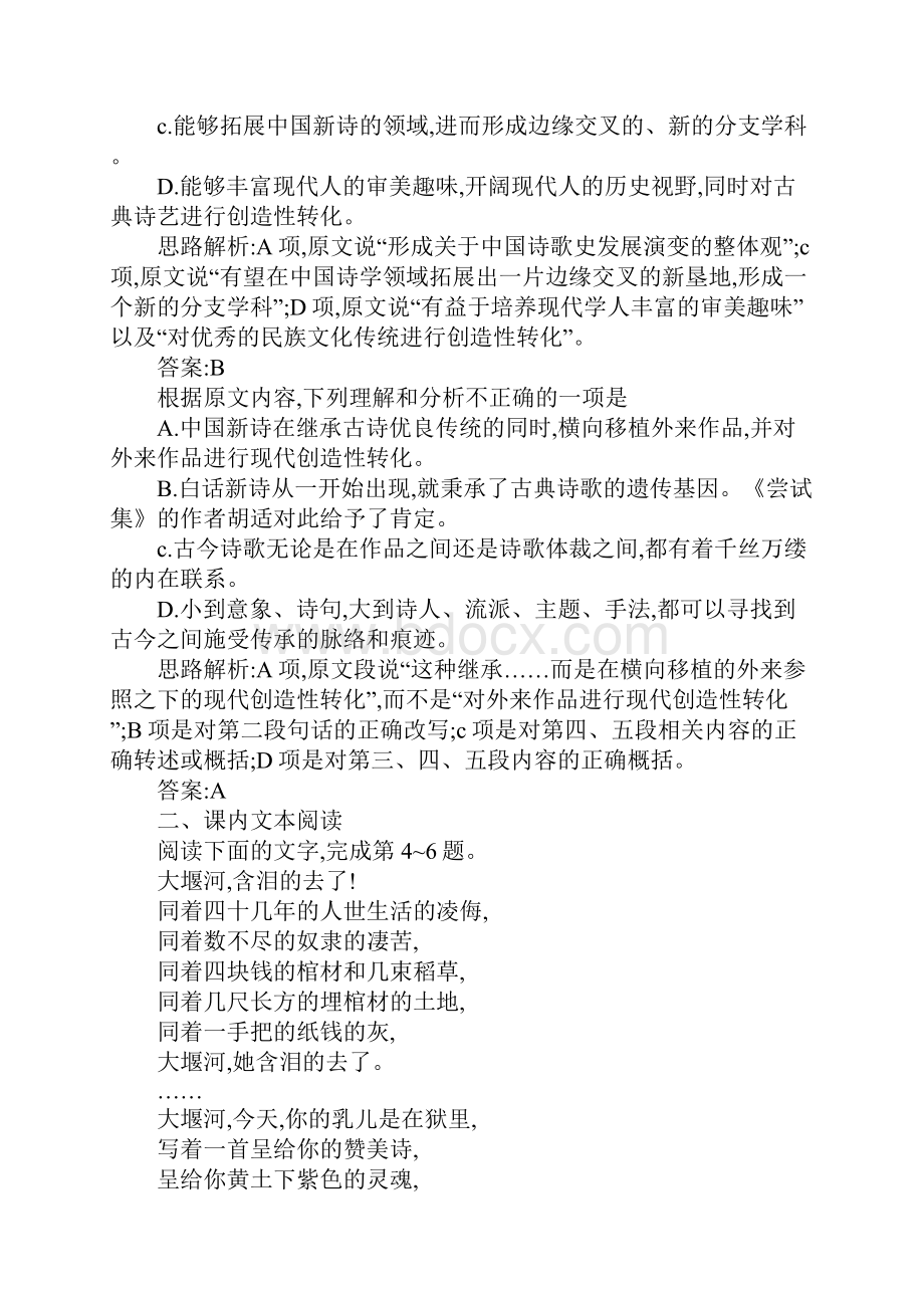 人教高中语文必修一单元检测题A附解析.docx_第3页