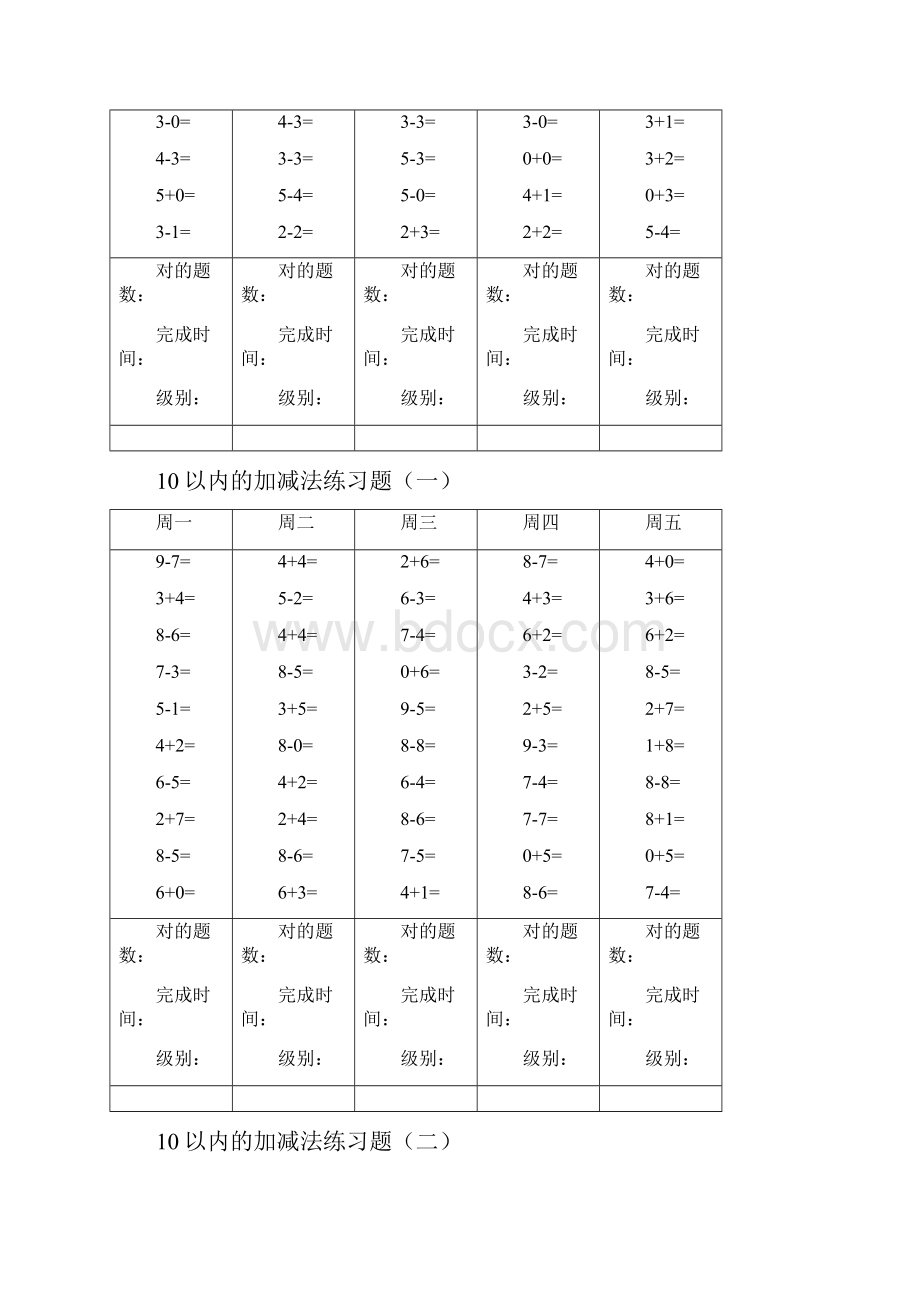 一年级上口算天天练.docx_第2页