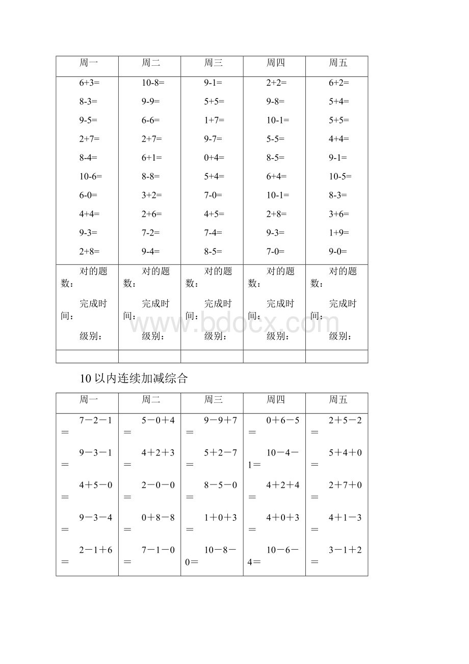 一年级上口算天天练.docx_第3页