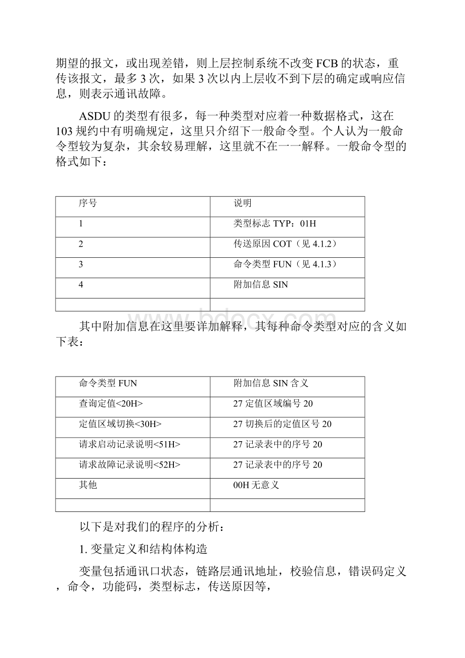 通讯程序理解.docx_第3页