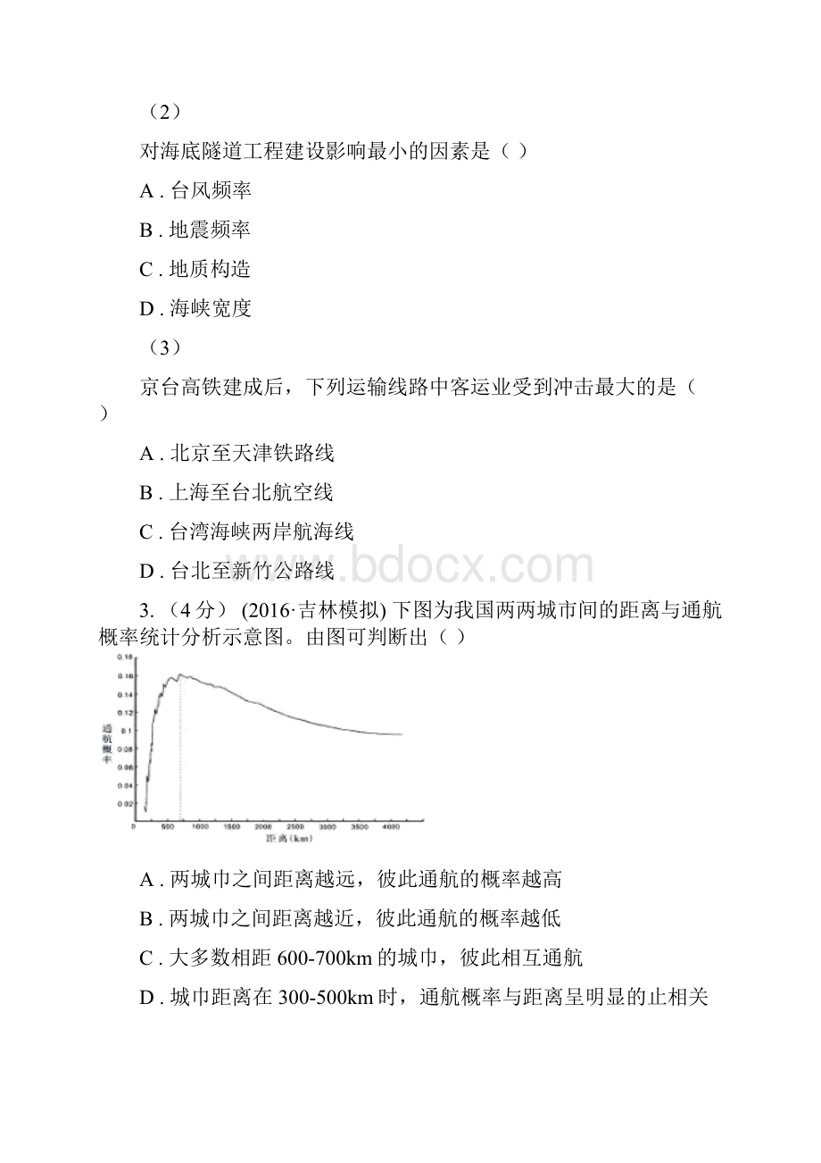 广东省阳江市高考地理一轮专题 第25讲 交通运输布局及其影响.docx_第2页