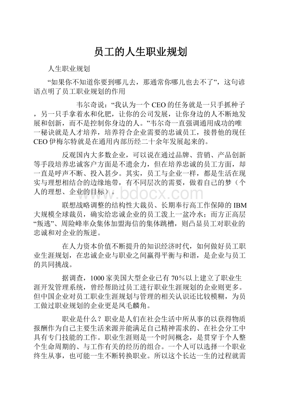 员工的人生职业规划.docx_第1页