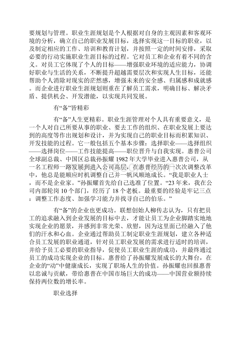 员工的人生职业规划.docx_第2页