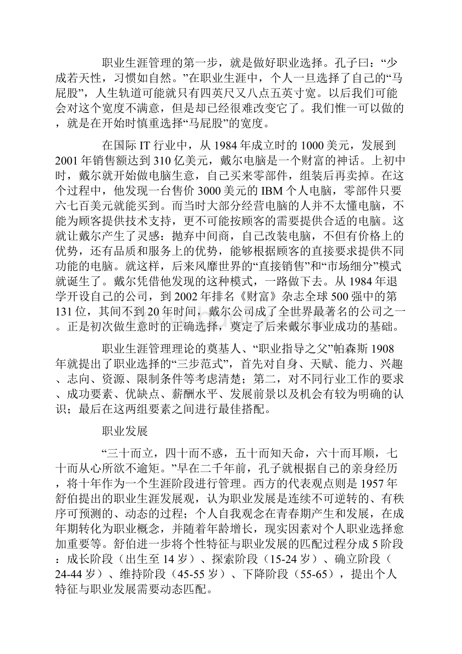 员工的人生职业规划.docx_第3页