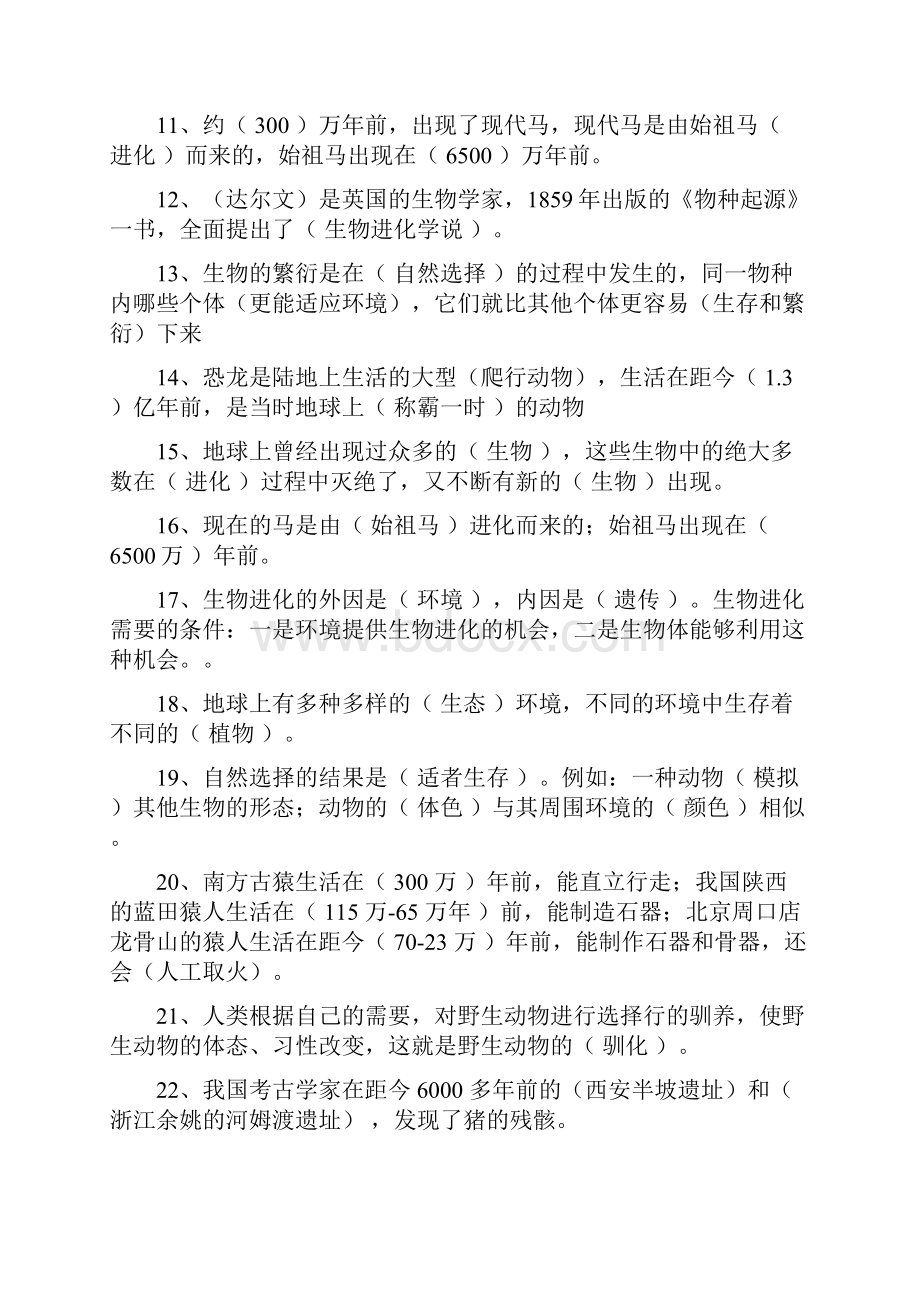 最新湖南省科学技术出版社六年级科学下册复习资料文档格式.docx_第2页