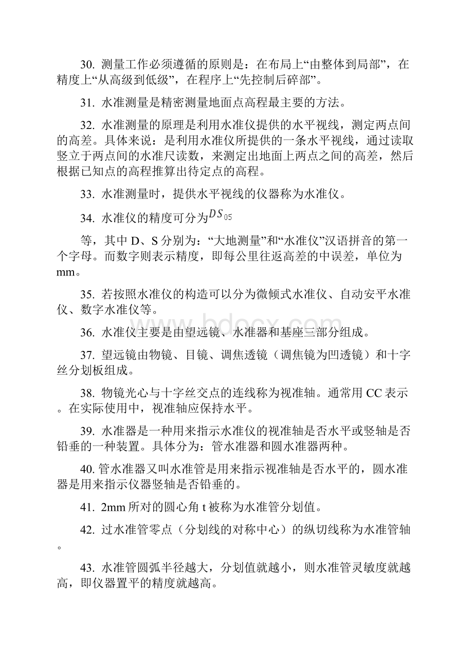 精品word水利工程测量期末知识点复习分解良心出品必属精品.docx_第3页