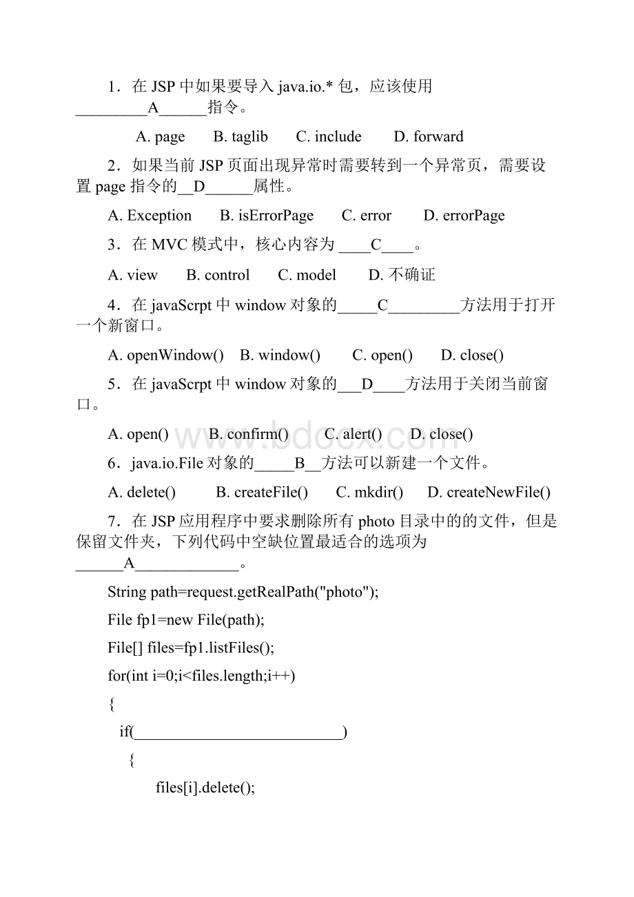 JSP期末考试复习题2.docx_第3页