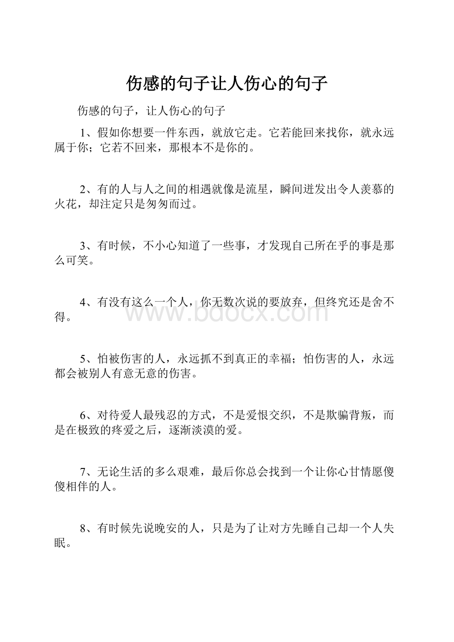 伤感的句子让人伤心的句子.docx_第1页