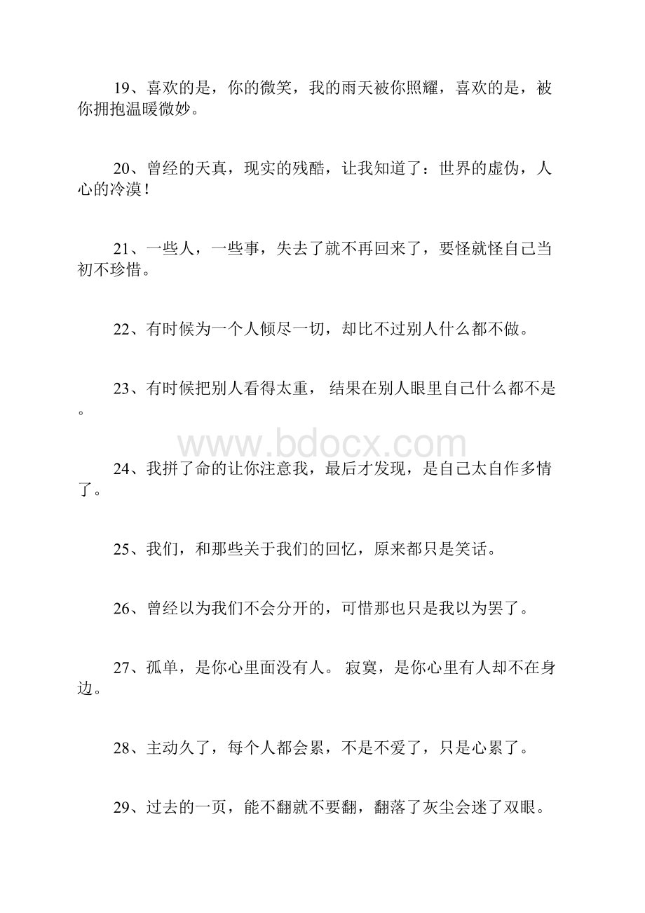 伤感的句子让人伤心的句子.docx_第3页