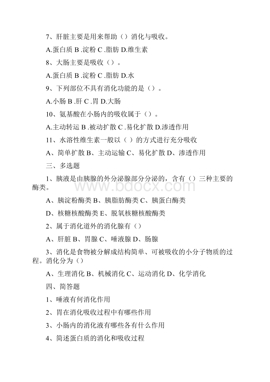 《食品营养学》习题集.docx_第3页