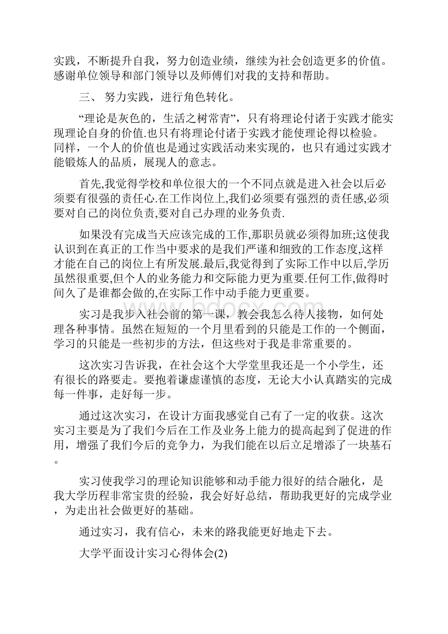 大学平面设计实习心得体会.docx_第2页