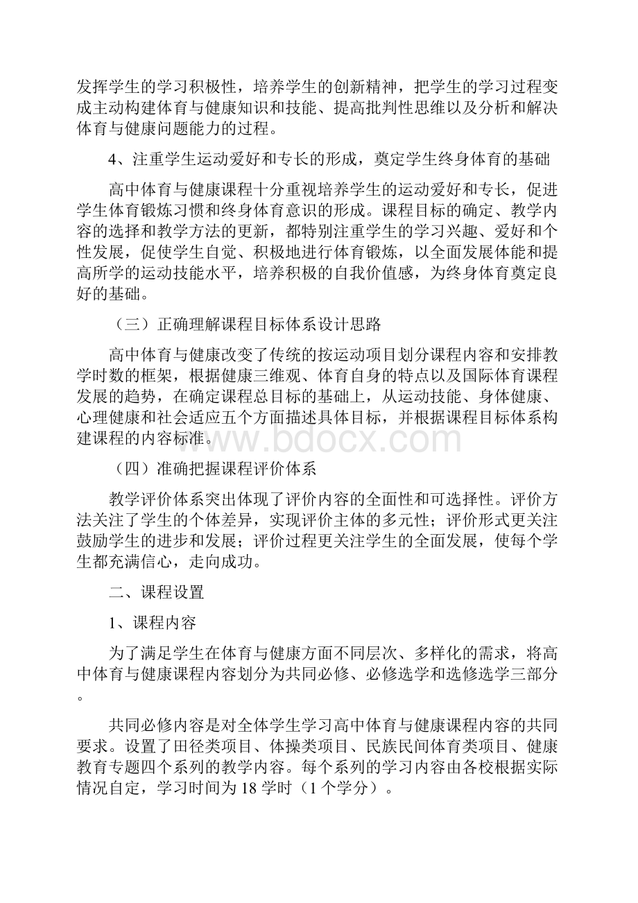 最新高中体育新课改指导思想.docx_第3页