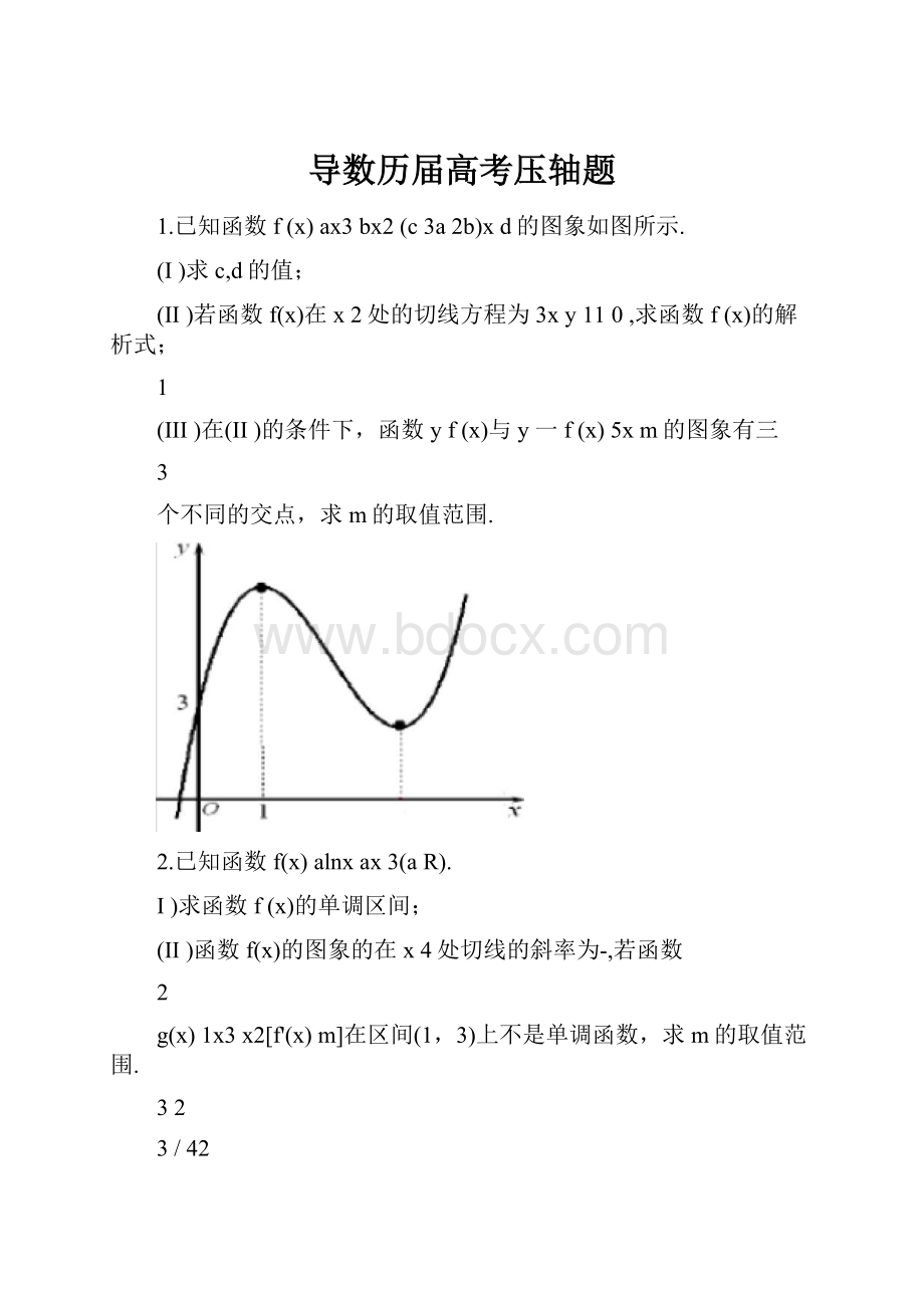 导数历届高考压轴题.docx