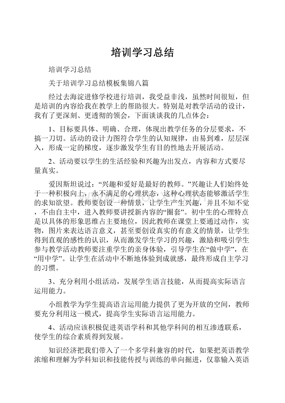 培训学习总结.docx_第1页