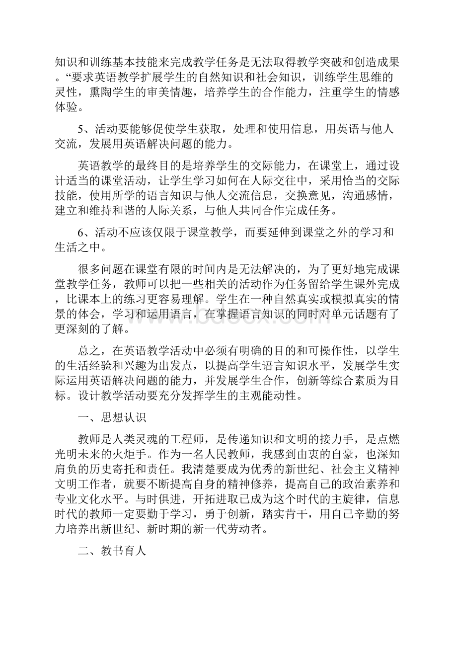 培训学习总结.docx_第2页