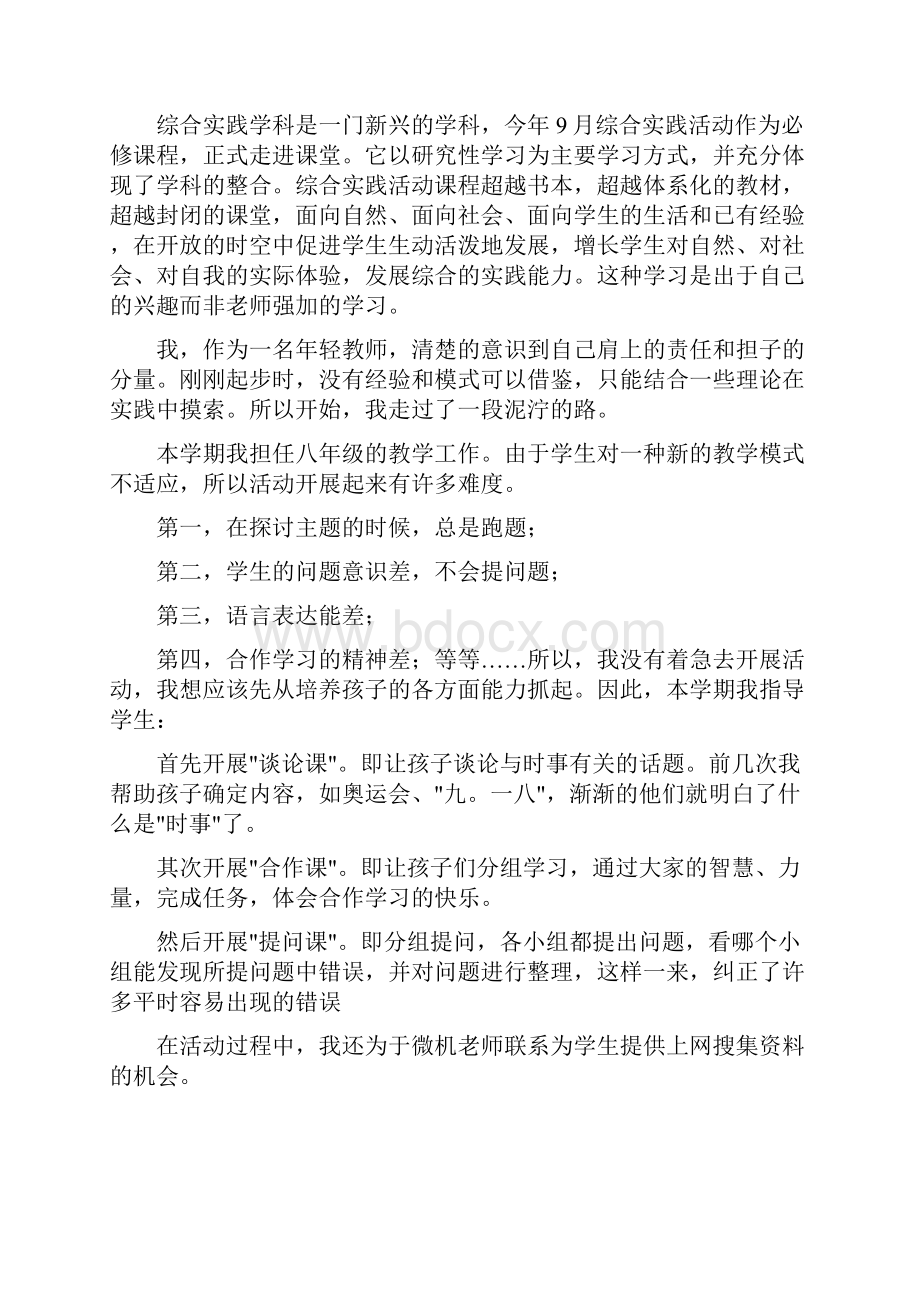 培训学习总结.docx_第3页