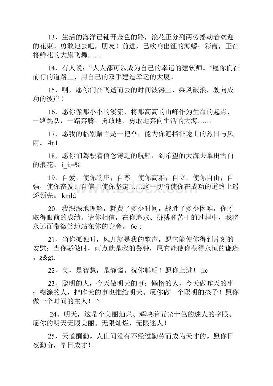 小学老师对学生的寄语.docx_第2页