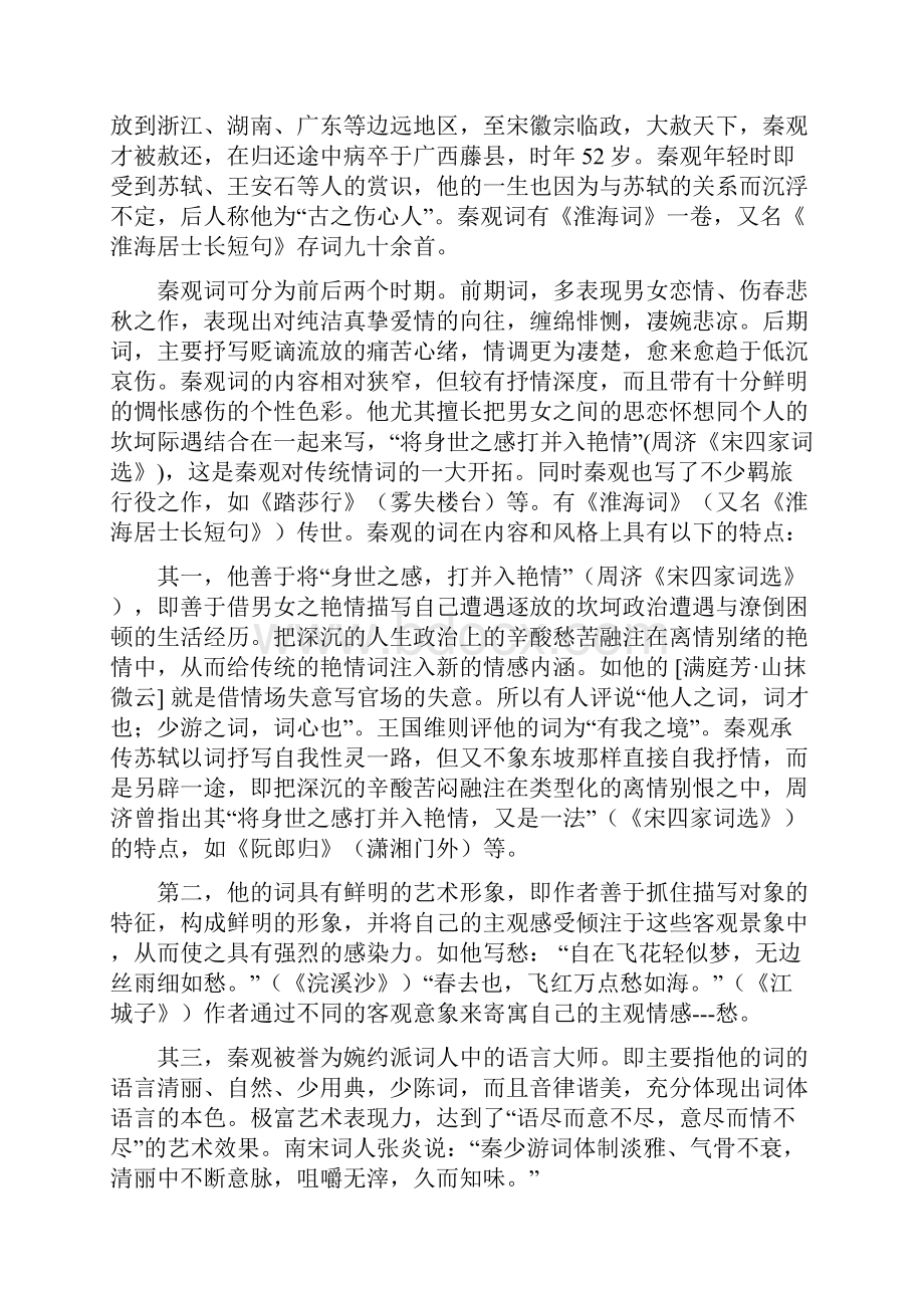 秦观分析.docx_第2页