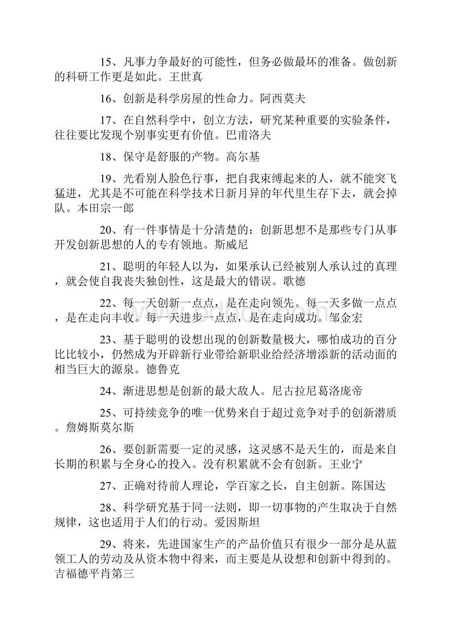 关于创新的名言警句.docx_第2页