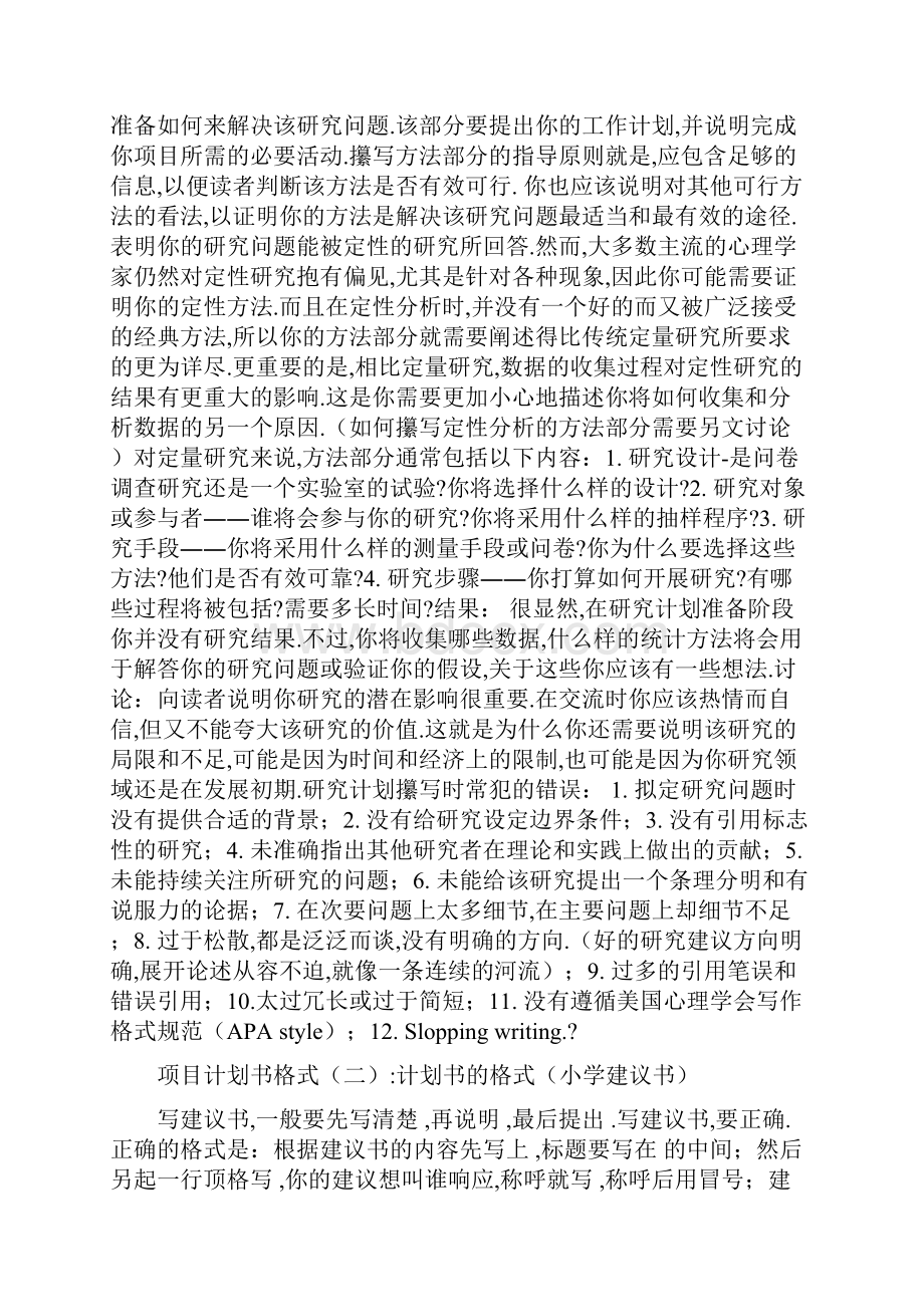 项目计划书格式共10篇.docx_第3页