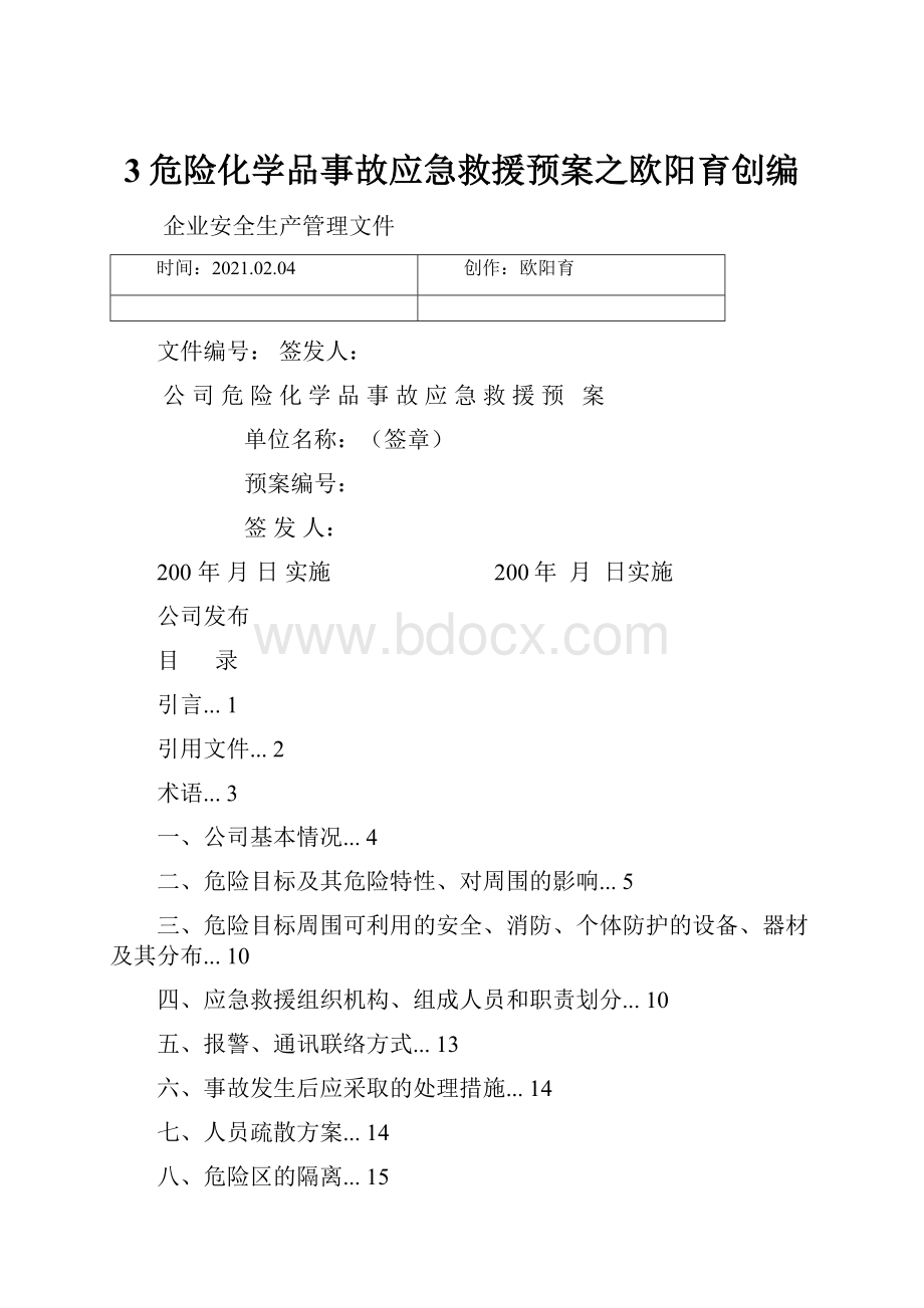 3危险化学品事故应急救援预案之欧阳育创编.docx_第1页