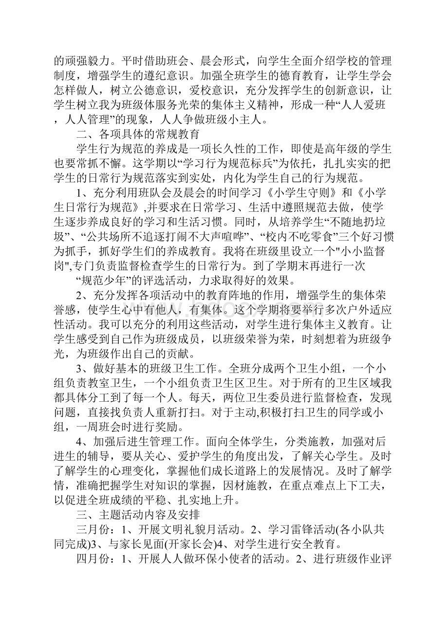 培智二年级班主任工作计划4篇.docx_第2页