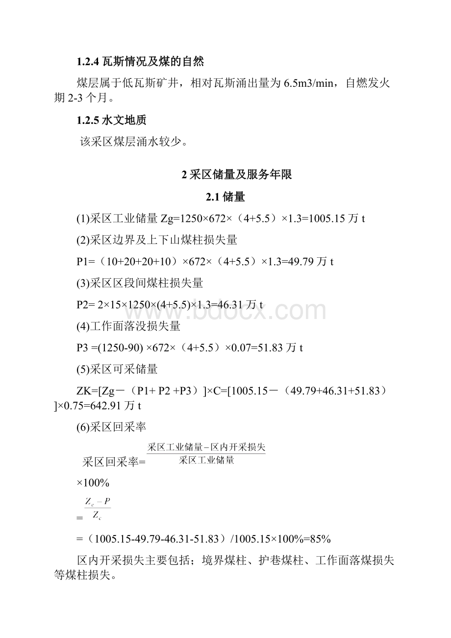 本科生课程设计说明书刘俊萍11111111111Word文件下载.docx_第2页