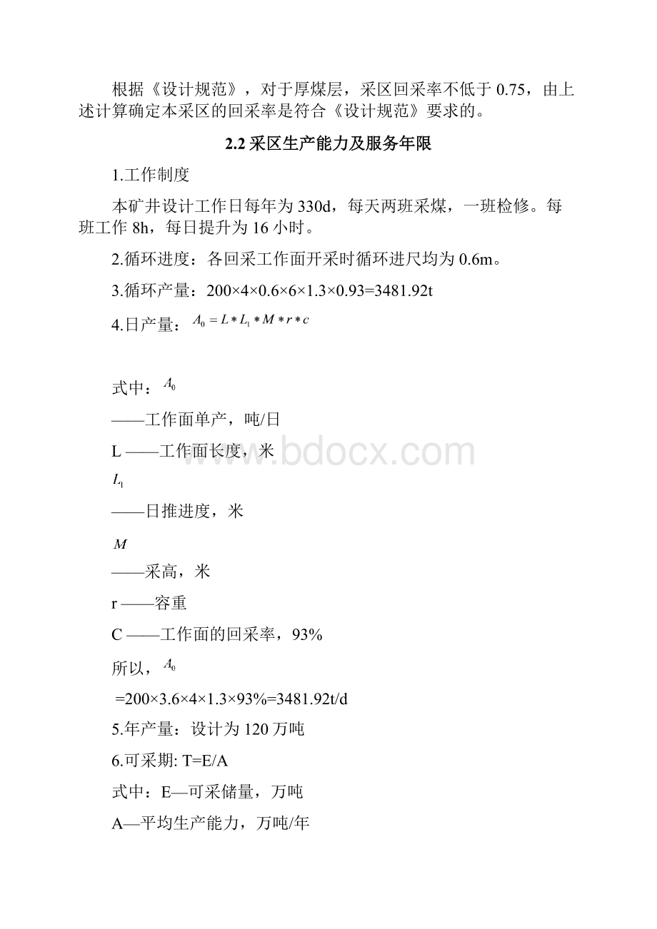 本科生课程设计说明书刘俊萍11111111111Word文件下载.docx_第3页