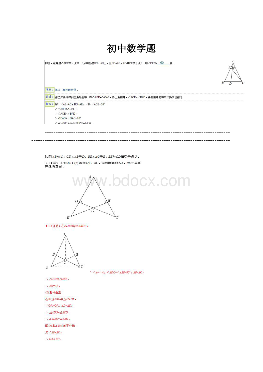 初中数学题.docx