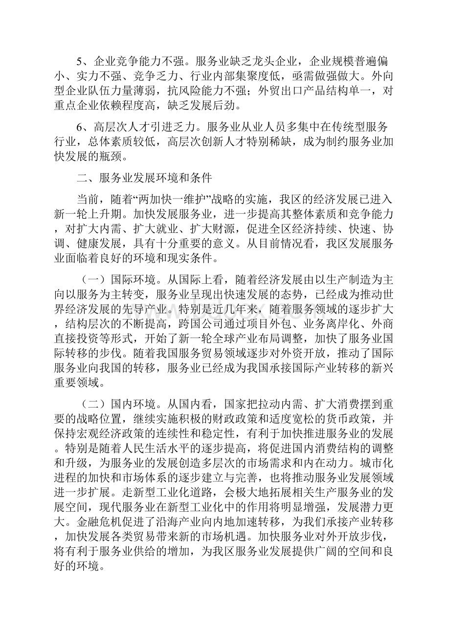 郑州市上街区十二五时期服务业发展规划.docx_第3页