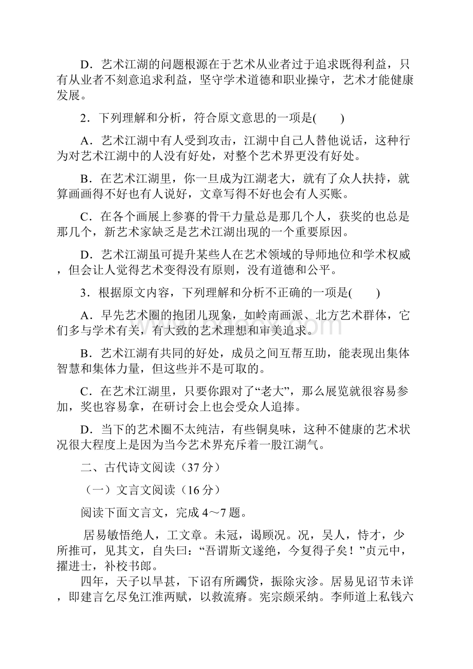 河北省辛集市高一语文下学期期末考试试题二.docx_第3页