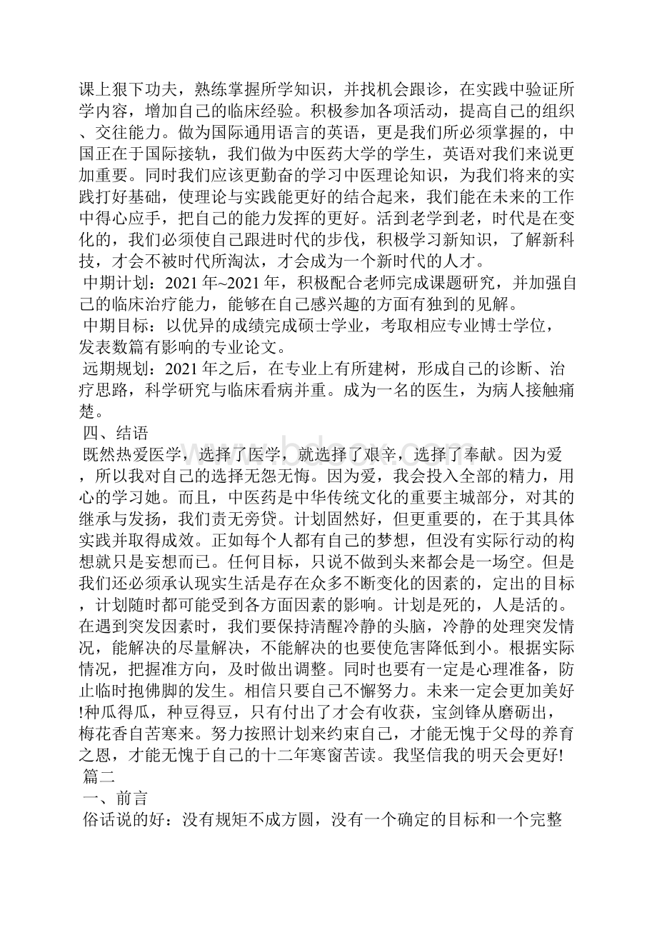 个人职业规划书1500字.docx_第2页