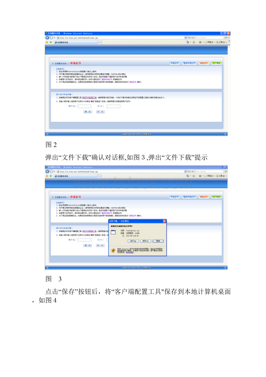 天津港保税区发展和改革局国家统计联网直报常见问题解答doc.docx_第3页