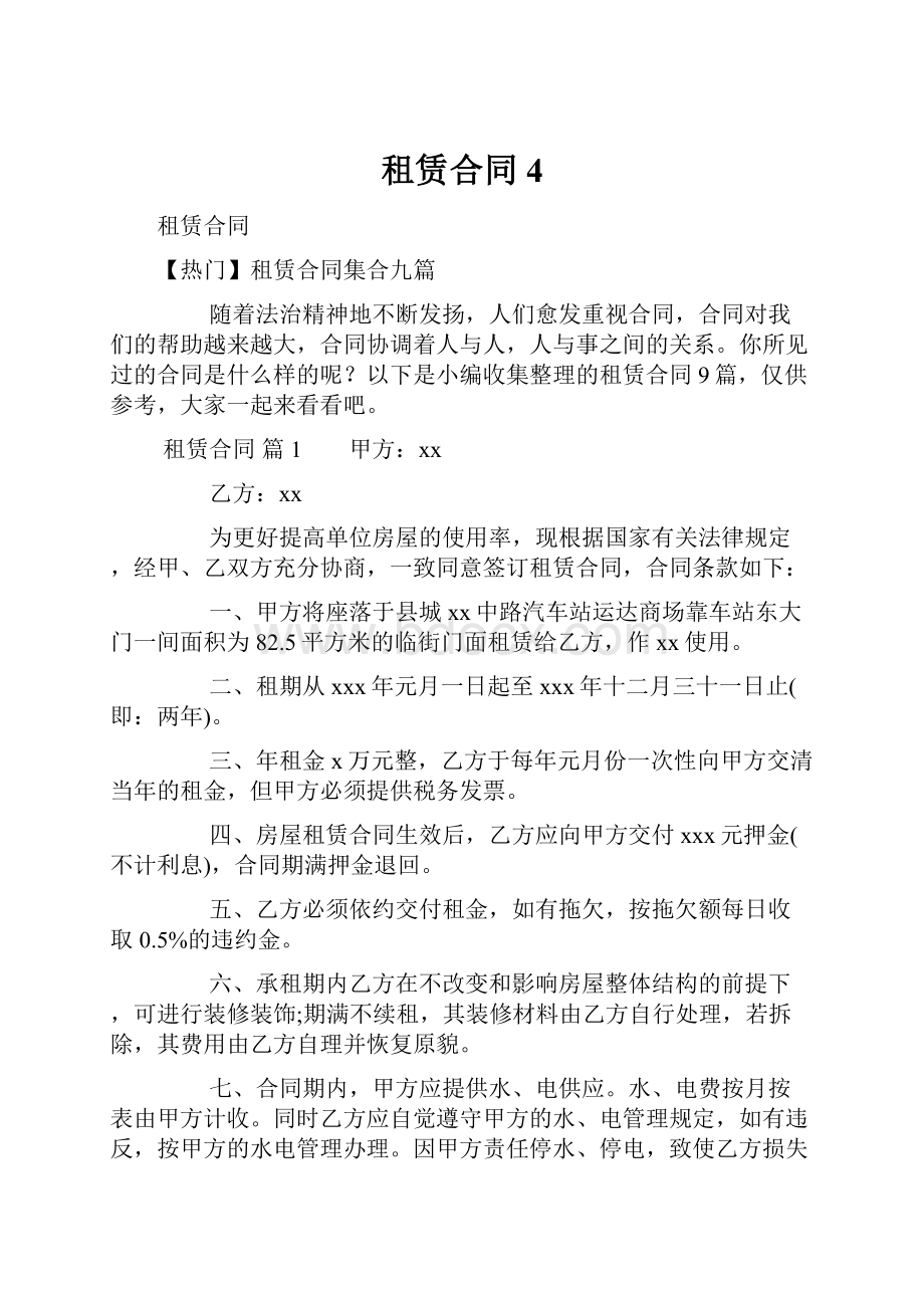 租赁合同4.docx_第1页