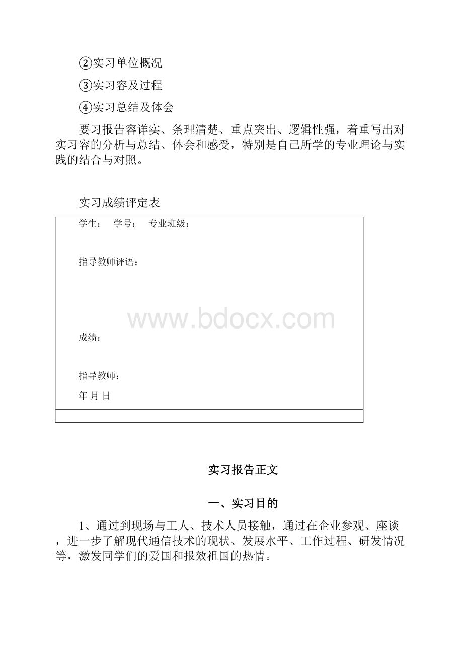 通信工程生产实习报告材料.docx_第2页