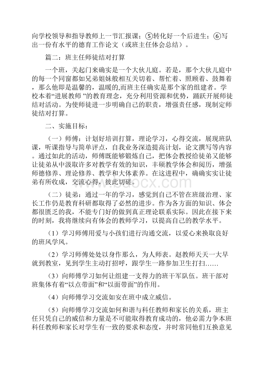 班主任师徒结对打算.docx_第3页