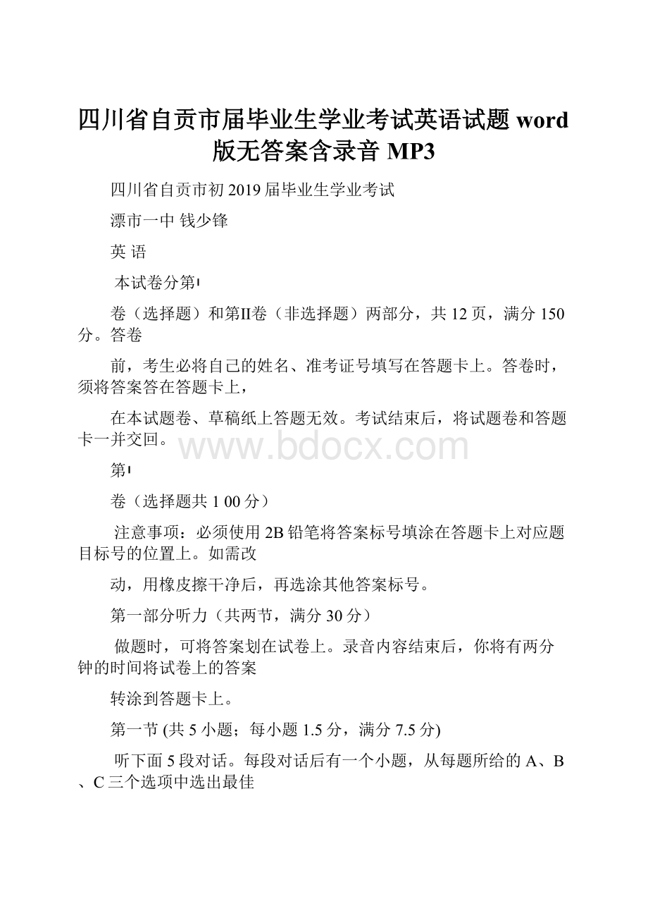 四川省自贡市届毕业生学业考试英语试题word版无答案含录音MP3.docx_第1页