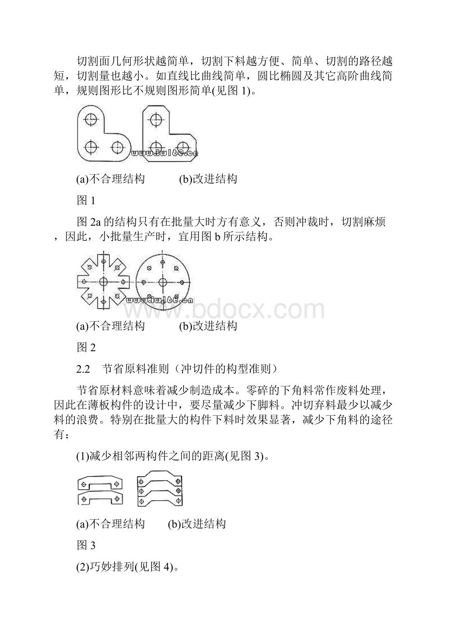 钣金设计手册经典docx.docx_第2页