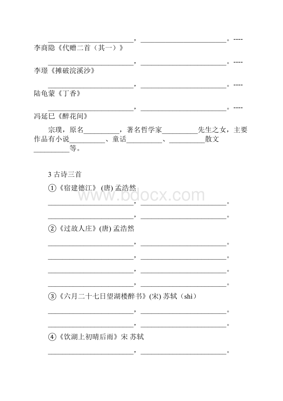 最新部编版六年级上册语文字词拼音古诗专项复习题.docx_第3页