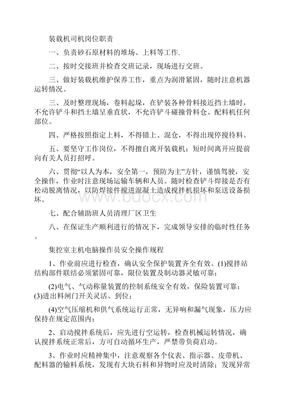 商砼生产企业化验室岗位职责.docx_第3页