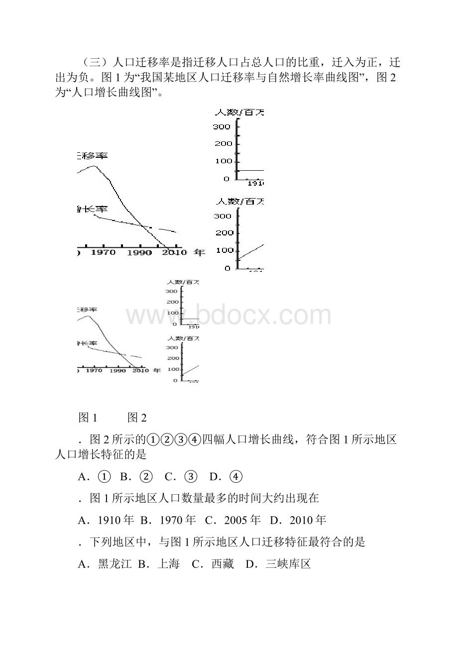 上海市虹口区高考文科地理一模试题及答案解析文档格式.docx_第3页