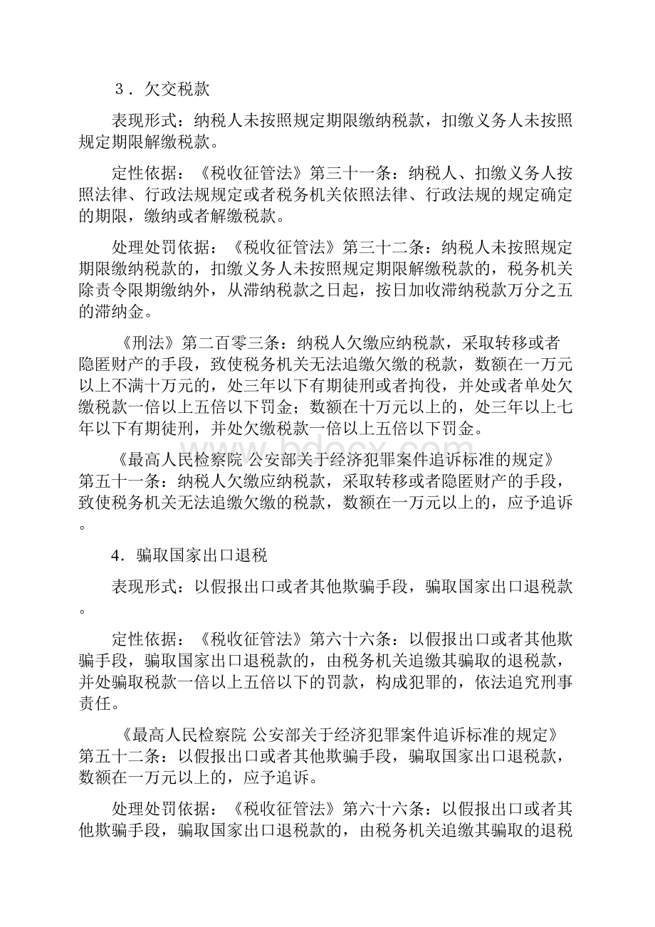 审计常见问题定性与处理处罚依据之欧阳历创编.docx_第2页