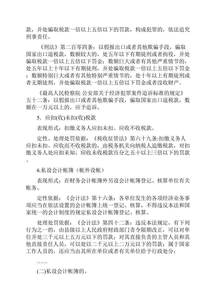 审计常见问题定性与处理处罚依据之欧阳历创编.docx_第3页