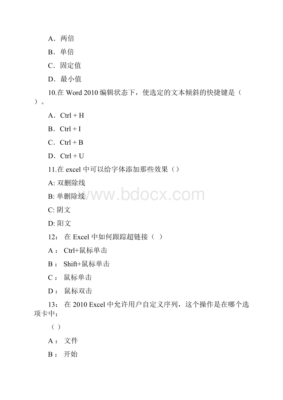 office题海试题二.docx_第3页