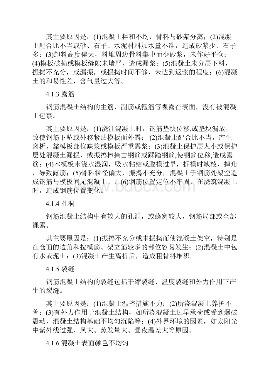 嘉峪关隧道混凝土缺陷修补实施方案项目.docx_第3页