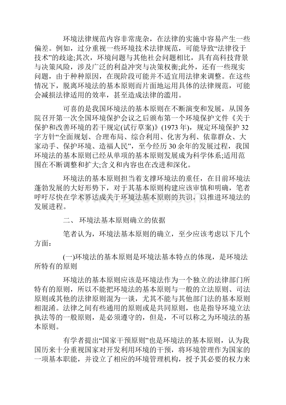 论我国环境法基本原则.docx_第2页