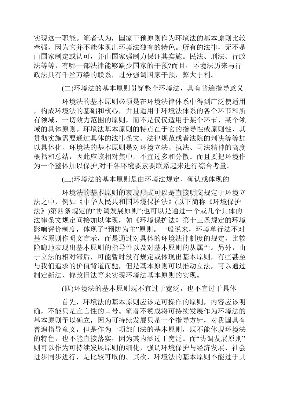 论我国环境法基本原则.docx_第3页